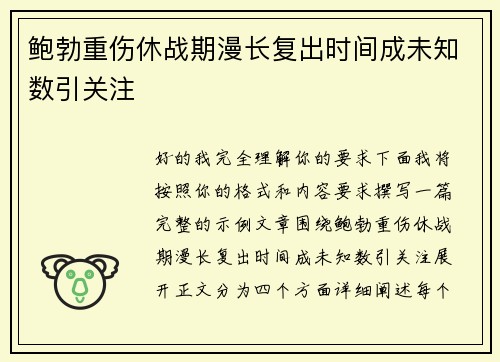 鲍勃重伤休战期漫长复出时间成未知数引关注