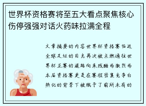 世界杯资格赛将至五大看点聚焦核心伤停强强对话火药味拉满全程 世界杯资格赛将至五大看点聚焦核心伤停强强对话火药味拉满全程