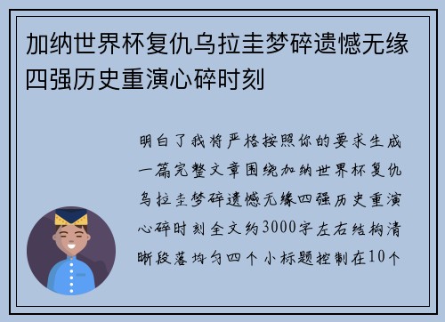 加纳世界杯复仇乌拉圭梦碎遗憾无缘四强历史重演心碎时刻 加纳世界杯复仇乌拉圭梦碎遗憾无缘四强历史重演心碎时刻