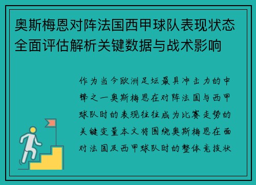 奥斯梅恩对阵法国西甲球队表现状态全面评估解析关键数据与战术影响 奥斯梅恩对阵法国西甲球队表现状态全面评估解析关键数据与战术影响