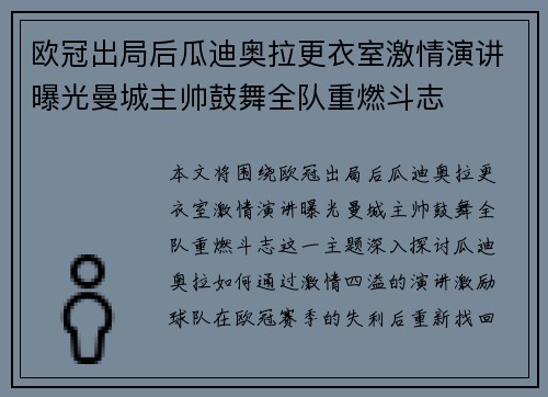 欧冠出局后瓜迪奥拉更衣室激情演讲曝光曼城主帅鼓舞全队重燃斗志