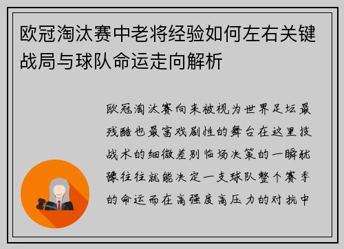 欧冠淘汰赛中老将经验如何左右关键战局与球队命运走向解析