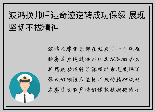 波鸿换帅后迎奇迹逆转成功保级 展现坚韧不拔精神