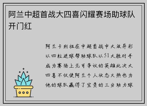 阿兰中超首战大四喜闪耀赛场助球队开门红 阿兰中超首战大四喜闪耀赛场助球队开门红